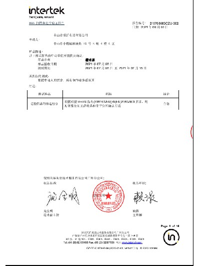 REACH檢測(cè)報(bào)告
