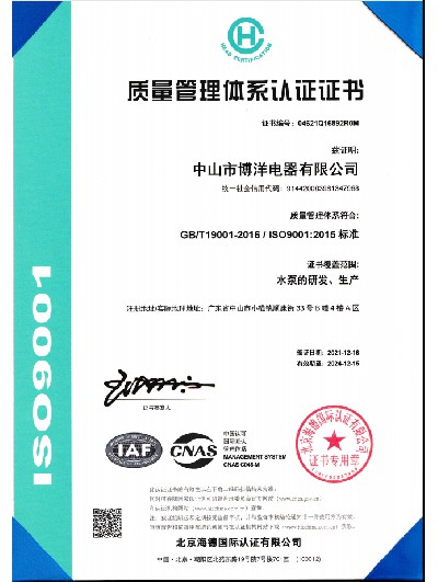 ISO9001國(guó)際質(zhì)量管理體系