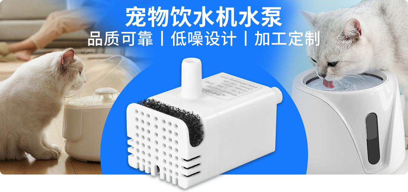 寵物飲水機(jī)水泵