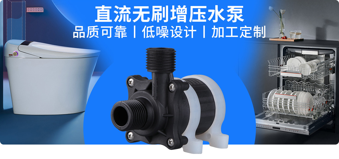 直流無(wú)刷增壓水泵