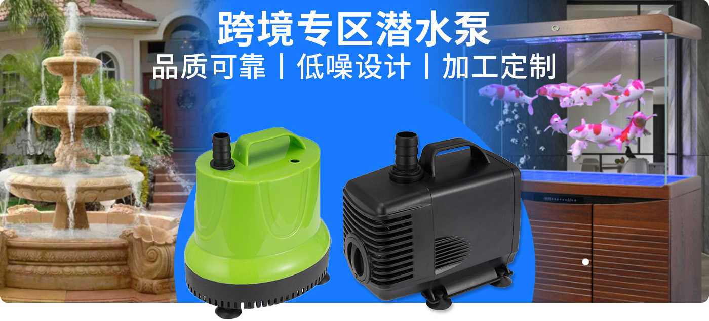跨境專(zhuān)區(qū)潛水泵